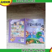 小牛顿问号探寻 宇宙大爆炸