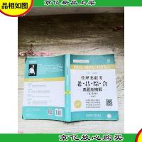 2020老吕专硕系列 管理类联考 老吕综合 真题超精解(试卷版)第3