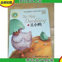 丑小鸭 福建少年儿童出版社[书脊受损]