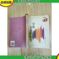 中国合唱歌曲选 简谱版 (书脊受损)