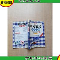 龙门状元·状元笔记教材详解 高中化学(必修2)(R版)[扉页有