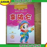 拿破仑 大众文艺出版社