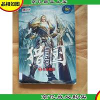 猎国. 2 生命魔法[馆藏][书脊受损]