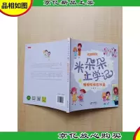 米朵朵上学记 嘻嘻哈哈四年级 美绘有声版