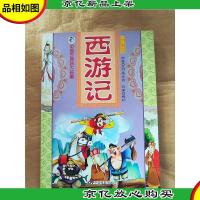 西游记 中国电影出版社