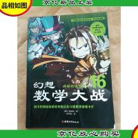 幻想数学大战. 16 神秘的吠陀数学