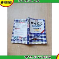 状元笔记·教材详解 高中物理选修3-2 GJ[扉页有笔迹]