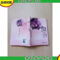 魅·浮生 新世界出版社