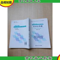 2021年初级*资格 经济法基础[扉页有笔迹][内有笔迹]