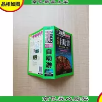 2009中国自助游全新彩色升级版