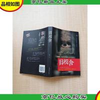 旧校舍 中国华侨出版社