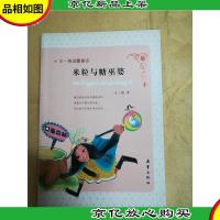 米粒与糖巫婆