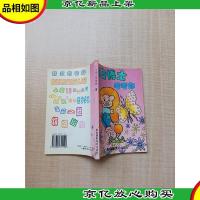 IQ博士考考你5[扉页有笔迹]