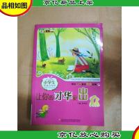 让你的才华更出众