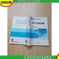 大学计算机基础[扉页有笔迹]