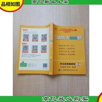 大学英语四六级系列8 六级黄皮书 六级听力600题
