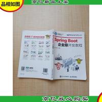 SpringBoot企业级开发教程[扉页有笔迹]