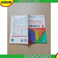 全新版大学英语快速阅读1 新题型版 第2版