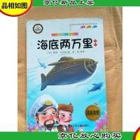 海底两万里