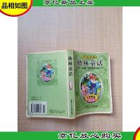 世界儿童文学名著经典-格林童话[书脊受损][扉页有笔迹][正