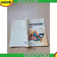 政治经济学助学与自测练 第2版[扉页有笔迹]