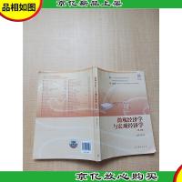微观经济学与宏观经济学(第六版)[扉页有笔迹][内有笔迹]