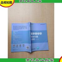 张宇带你学线性代数 同济6版