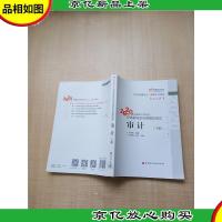 轻松过关1 2020年注册*师考试应试指导及全真模拟测试 审计 下