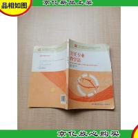 烹饪专业教学法[书脊受损][扉页有笔迹][内有笔迹][封底受