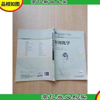 医用化学 第7版[内有笔记]