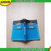 新编现代*店管理学[正书口泛黄]