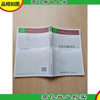 企业价值评估 第4版