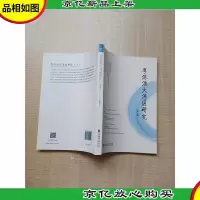 粤港澳大湾区研究(*辑)