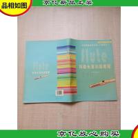 科勒长笛初级教程[内有笔迹][封面有笔迹][封底受损]