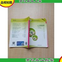 中等职业教育课程改革国家规划新教材 心理健康(第三版)[内有