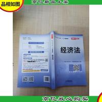 2017年度 经济法