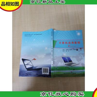 计算机应用基础 Windows7[内有笔迹]