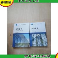 高等数学(本科少学时类型)(第4版) 上册+下册 [两本合售][扉页