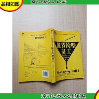 做节约型员工[扉页有笔迹]