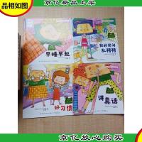 儿童情绪管理与性格培养绘本 养成好习惯[1好习惯+2讲真话+3我的