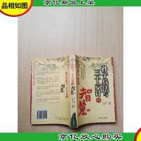 孙子兵法与三十六计的智慧