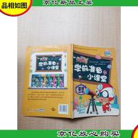 开心宝贝学前准备小课堂5 基础百科