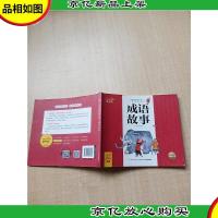 小不点早教童书馆 成语故事