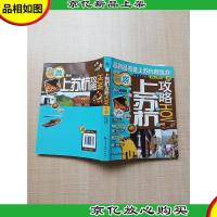 上海苏州杭州攻略 **版