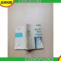 [七十 八十年代] 读后感精选[书脊受损][封面受损][内有笔