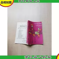 [七十 八十年代]鸡鸭鹅的育种与孵化技术[封面封底内页有污迹