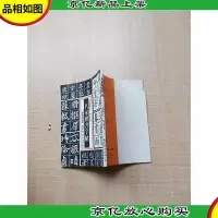 [七十 八十年代]名家楷书字帖