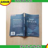 DSP原理及应用[书脊受损][内有笔迹]