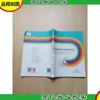 学前教育科学研究方法(修订版)[正书口有笔迹][内有笔迹]