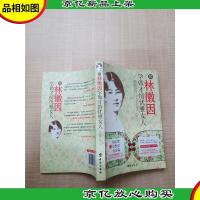 跟林徽因学做才情优雅女人